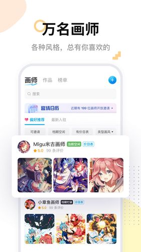 米画师第2张手机截图