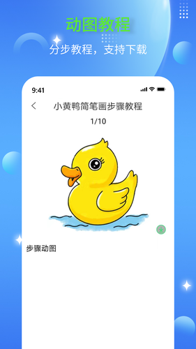 简笔画师第2张手机截图