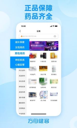 方舟健客网上药店第3张手机截图