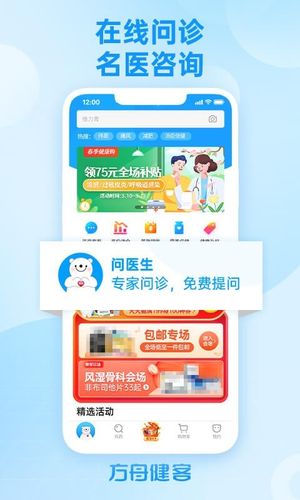 方舟健客网上药店第4张手机截图