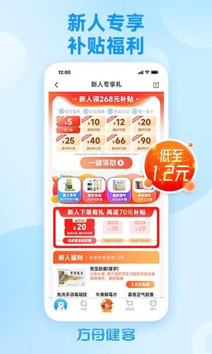 方舟健客网上药店第5张手机截图