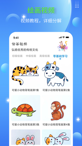 简笔画师第3张手机截图