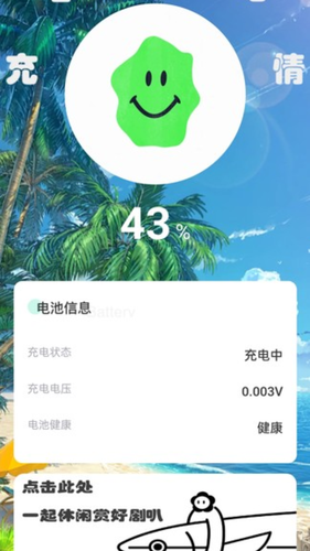 充电好心情第3张手机截图