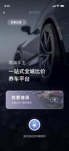 车养养APP第1张手机截图