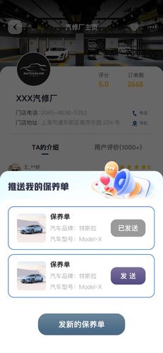 车养养APP第5张手机截图