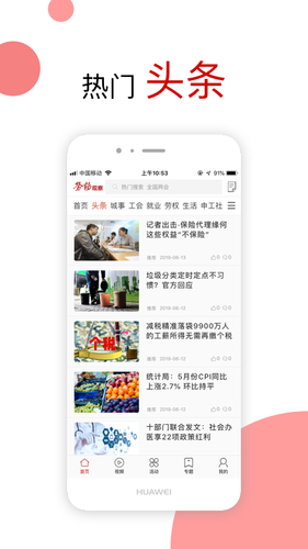 劳动观察app第5张手机截图