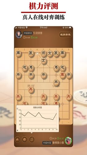 王者象棋第1张手机截图