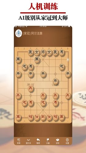 王者象棋第2张手机截图