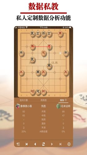 王者象棋第4张手机截图