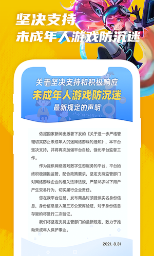 王者租号第5张手机截图