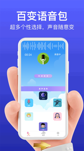 王者变声器第2张手机截图