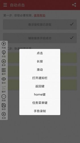 王者自动点击器第3张手机截图