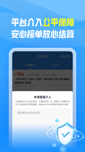 王者代练第3张手机截图