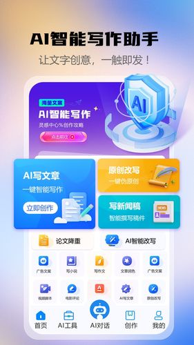 AI智能写作助手第1张手机截图