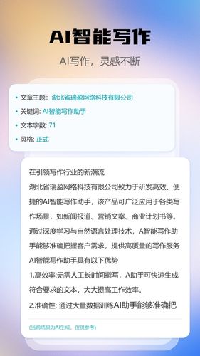 AI智能写作助手第5张手机截图