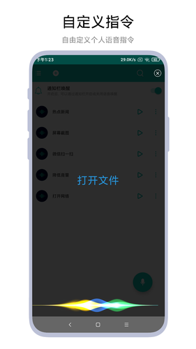 智能语音助手第1张手机截图