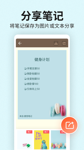 便签笔记第5张手机截图