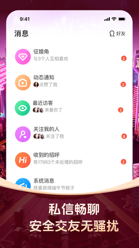 对缘第5张手机截图