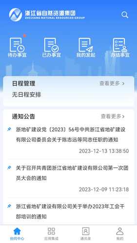 自然资源集团第1张手机截图