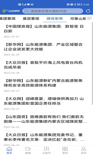 山东能源集团第2张手机截图