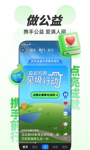 欢乐友道第5张手机截图