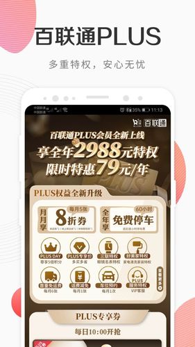 i百联第5张手机截图