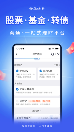 海通股票证券开户第3张手机截图
