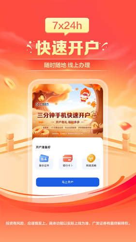 广发证券开户第3张手机截图