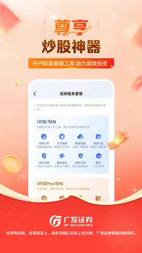 广发证券开户尊享版第5张手机截图