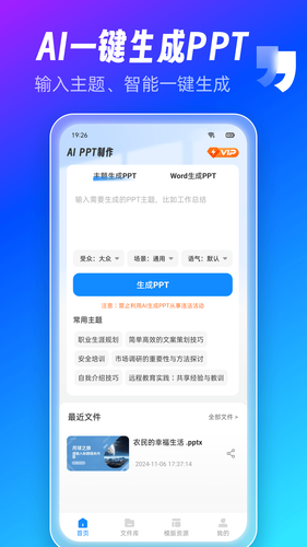 AiPPT制作师第1张手机截图