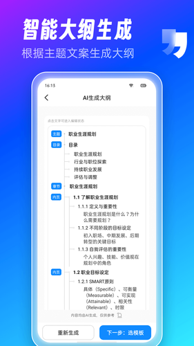 AiPPT制作师第2张手机截图