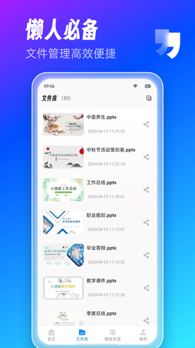 AiPPT制作师第5张手机截图