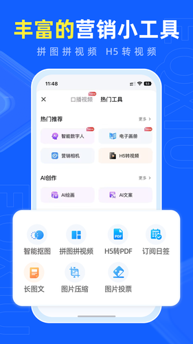 易企秀第5张手机截图