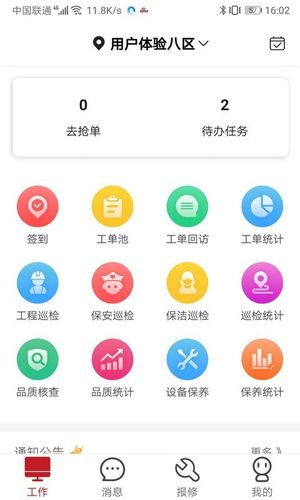 管家物业第1张手机截图