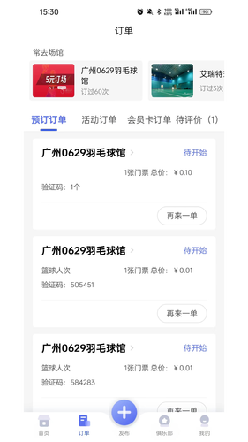 趣运动第5张手机截图