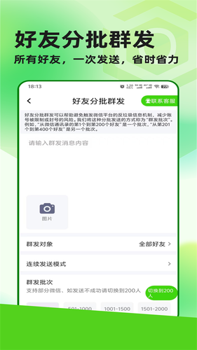 群发盒子第3张手机截图