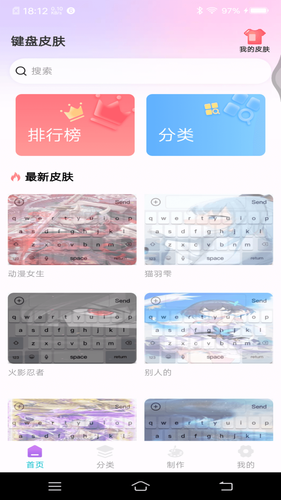 主题键盘皮肤第3张手机截图