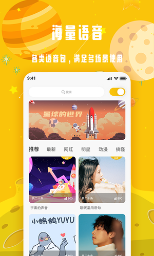 变声星球第2张手机截图