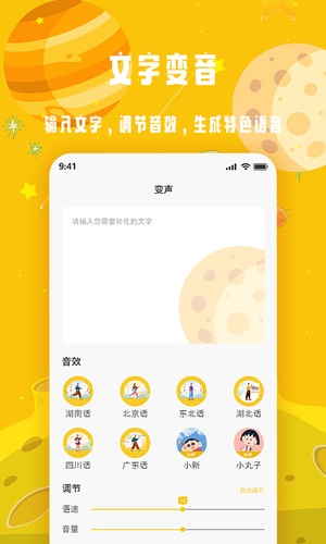 变声星球第4张手机截图