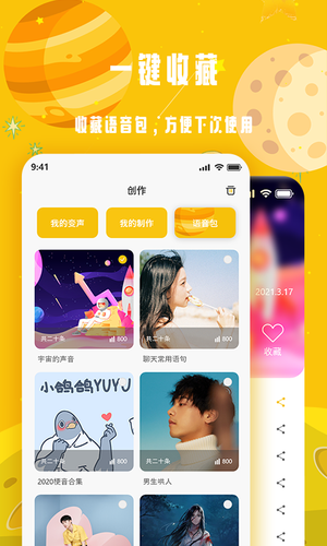 变声星球第5张手机截图