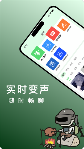 变声器第1张手机截图