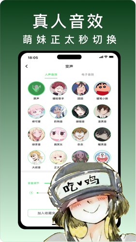 变声器第3张手机截图