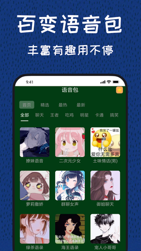 变声器第2张手机截图