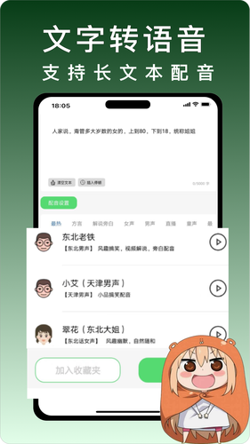 变声器第4张手机截图