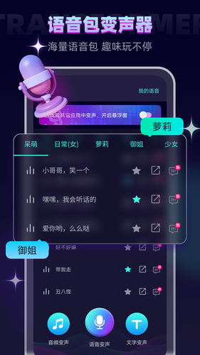 变声器大师软件封面