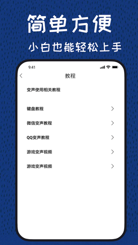 变声器第4张手机截图