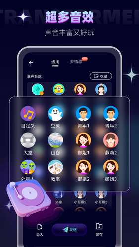 变声器大师第3张手机截图