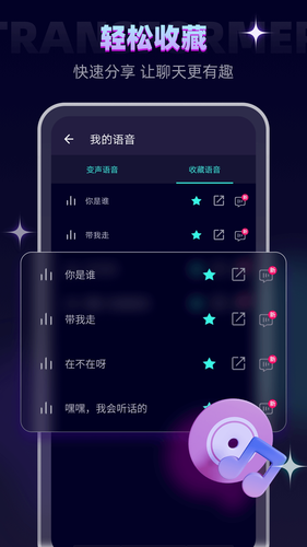 变声器大师第4张手机截图