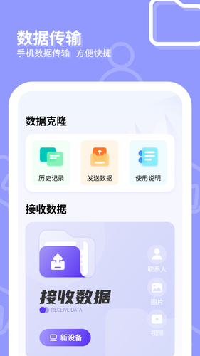 一键换机大师第2张手机截图