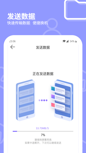 一键换机大师第3张手机截图